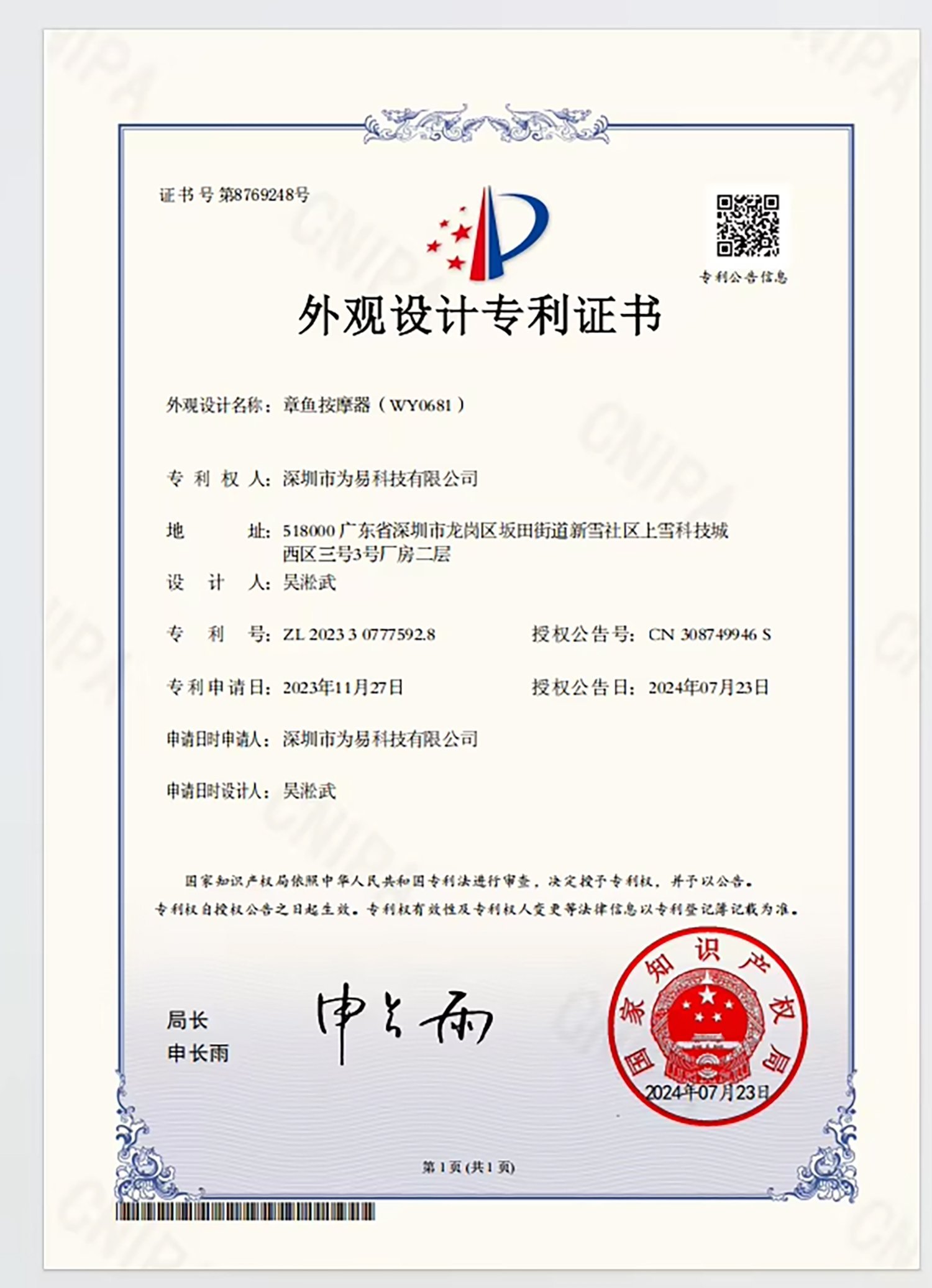 Design-Patent-Certificate-1.jpg