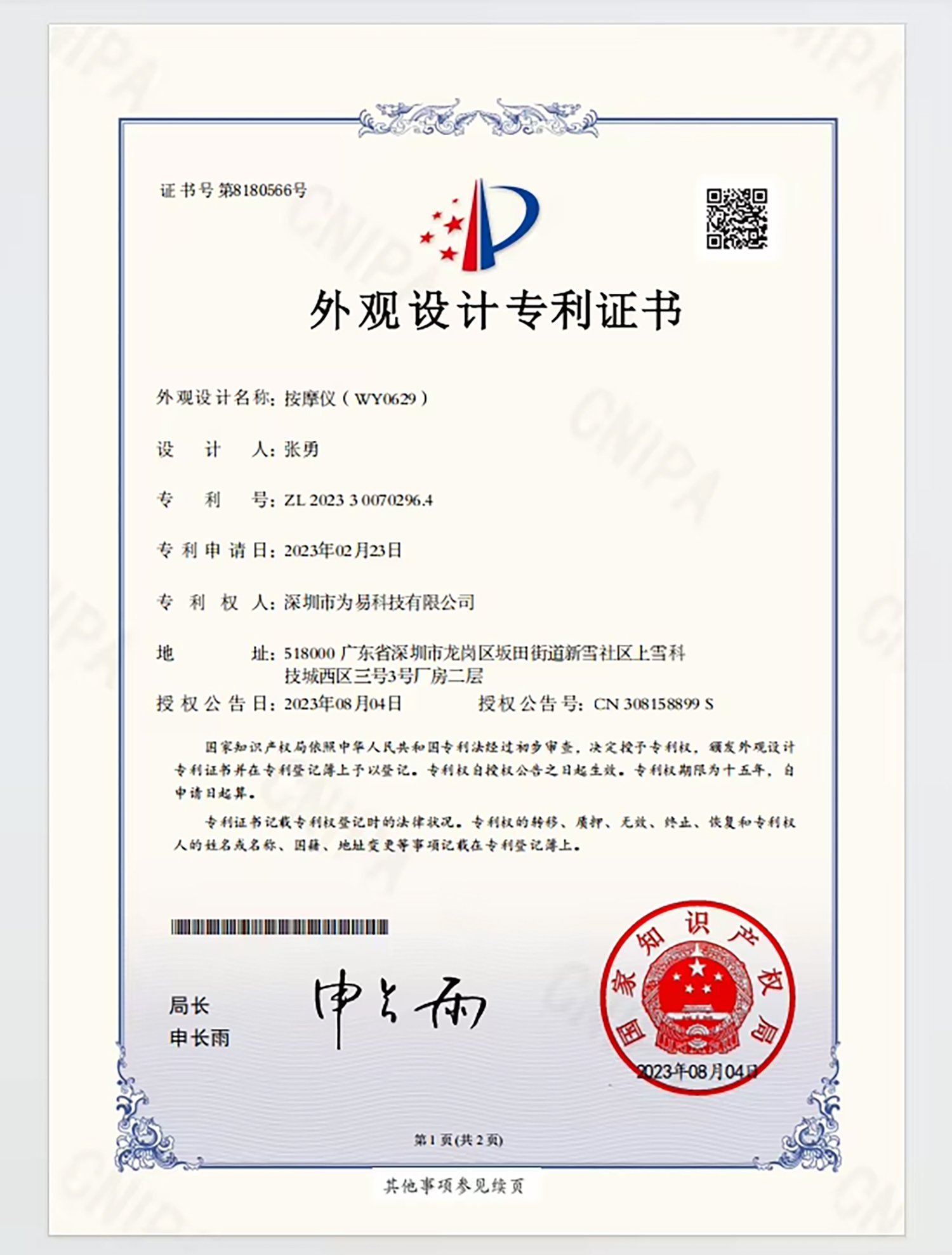 Design-Patent-Certificate-2.jpg